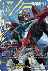画像: 【EXS】世界を救う勇者 ブレイバーン