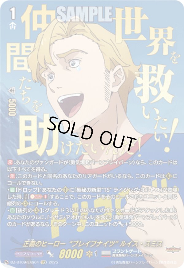 画像1: 【EXS】正義のヒーロー“ブレイブナイツ” ルイス・スミス