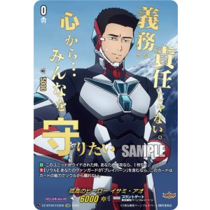 画像: 【EXS】孤高のヒーロー イサミ・アオ
