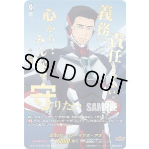画像: 【EXS】孤高のヒーロー イサミ・アオ