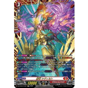 画像: 【FFR】邪竜 シヴィルト