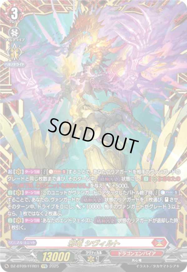 画像1: 【FFR】邪竜 シヴィルト