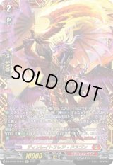画像: 【FFR】ディソレイトフレア・ドラゴン