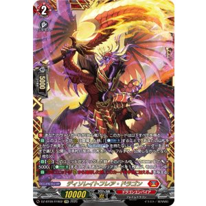 画像: 【FFR】ディソレイトフレア・ドラゴン