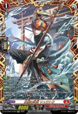 画像: 【FFR】水鱗の武僧 リュウトウ