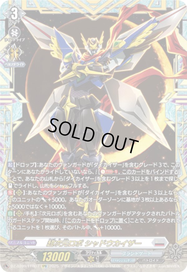 画像1: 【FFR】超次元ロボ シャドウカイザー