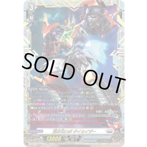 画像: 【FFR】超次元ロボ ダイカイザー