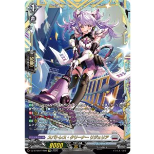 画像: 【FFR】スパトレス・クリーナー リジェリア