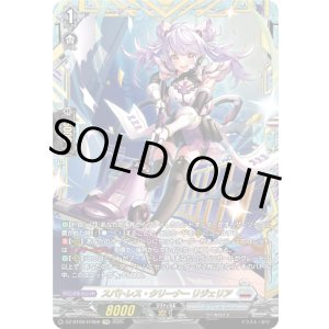 画像: 【FFR】スパトレス・クリーナー リジェリア