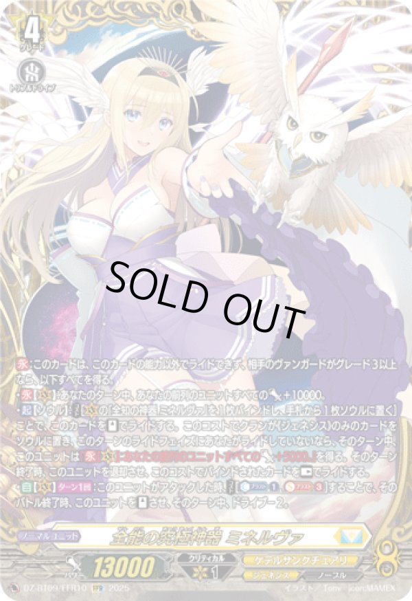 画像1: 【FFR】全能の究極神器 ミネルヴァ