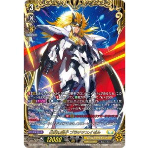 画像: 【FFR】光輝の獅子 プラチナエイゼル
