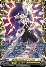 画像: 【FFR】清煌なる星霧騎士爵 セリウス