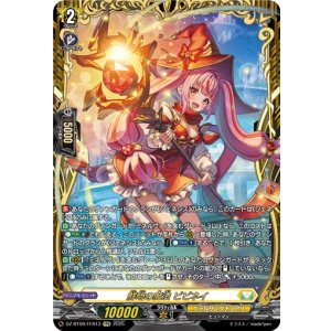 画像: 【FFR】鮮明の魔法 ビビネイ