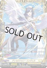 画像: 【FFR】ディセクション・エンジェル