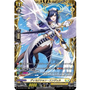 画像: 【FFR】ディセクション・エンジェル