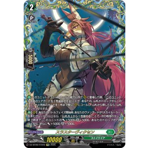 画像: 【FFR】スラスターヴィクセン