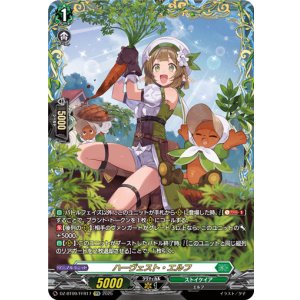画像: 【FFR】ハーヴェスト・エルフ