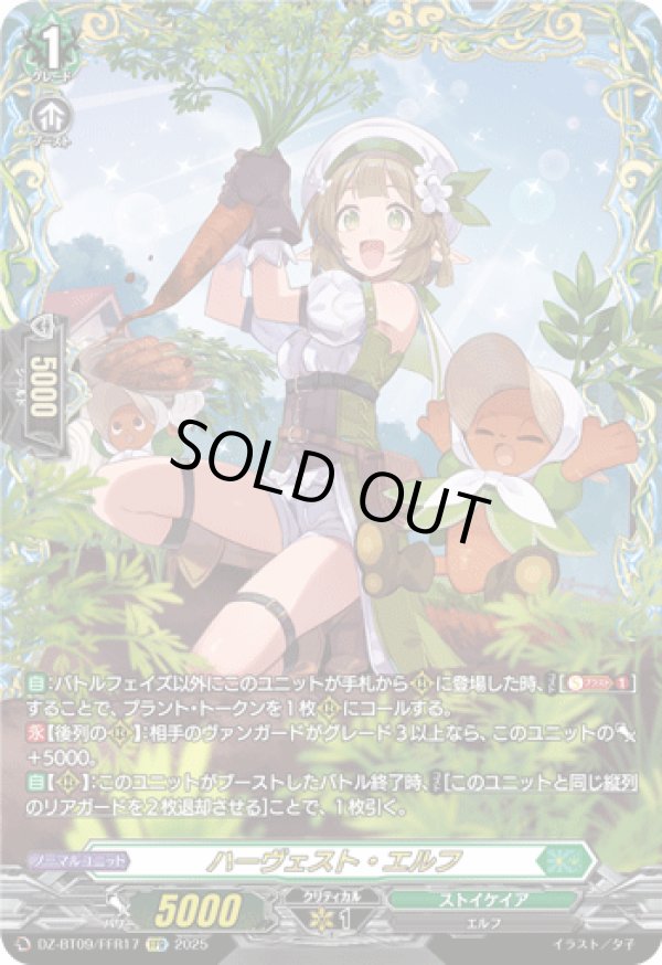 画像1: 【FFR】ハーヴェスト・エルフ