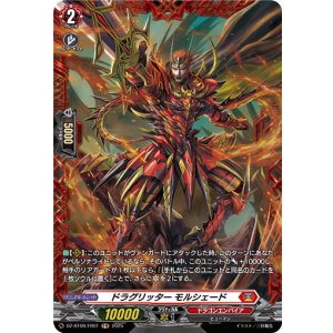 画像: 【FR】ドラグリッター モルシェード