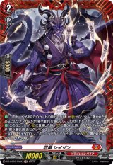 画像: 【FR】忍竜 レイザン