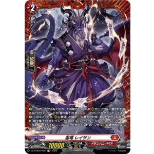 画像: 【FR】忍竜 レイザン
