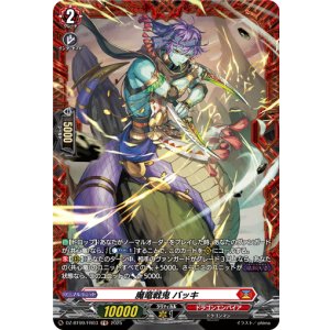 画像: 【FR】魔竜戦鬼 バッキ