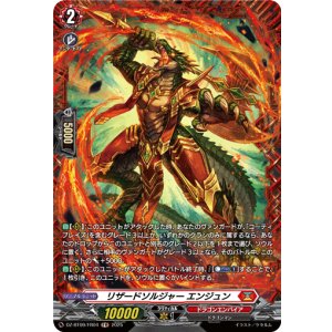 画像: 【FR】リザードソルジャー エンジュン