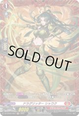 画像: 【FR】ドラグリッター シャウク