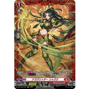 画像: 【FR】ドラグリッター シャウク