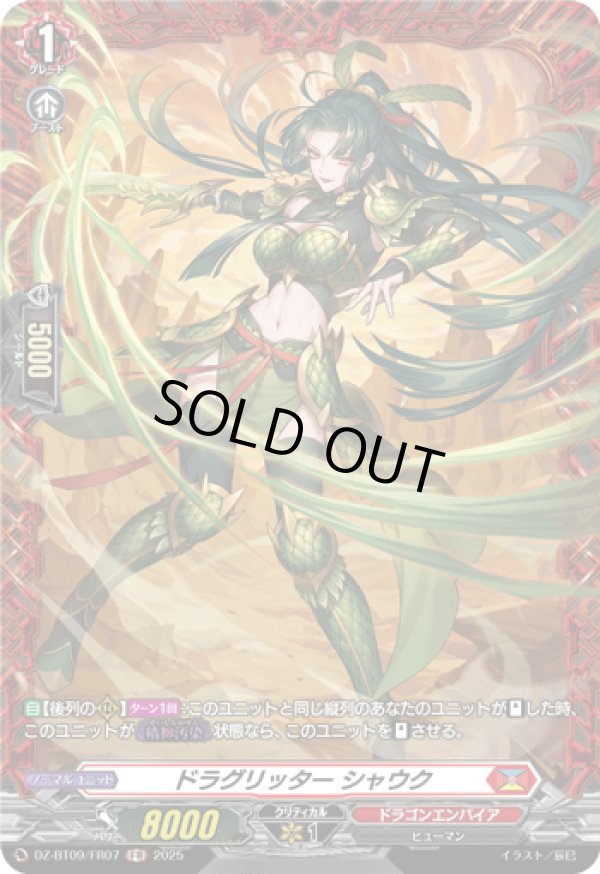 画像1: 【FR】ドラグリッター シャウク