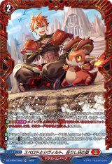 画像: 【FR】スペロドとシヴィルト、在りし日の姿