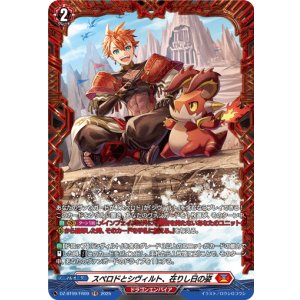 画像: 【FR】スペロドとシヴィルト、在りし日の姿