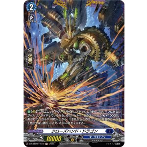 画像: 【FR】クローズハンド・ドラゴン