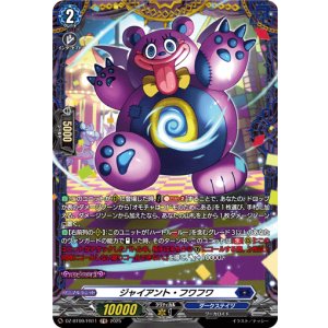 画像: 【FR】ジャイアント・フワフワ