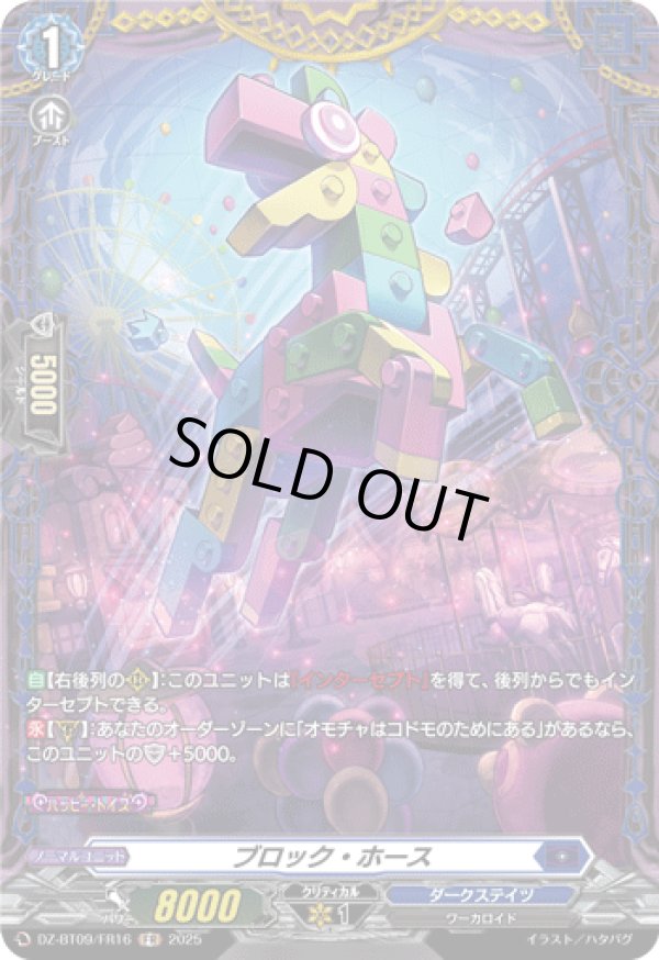 画像1: 【FR】ブロック・ホース