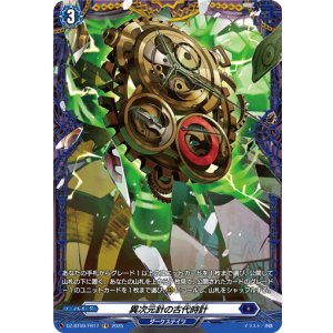 画像: 【FR】異次元針の古代時計