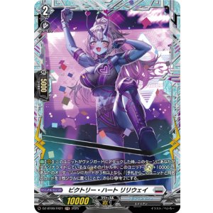 画像: 【FR】ビクトリー・ハート リリウェイ