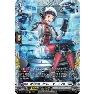 画像: 【FR】次元ロボ・オペレーター ノノカ