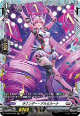 画像: 【FR】ラウンダー・アルミルーナ