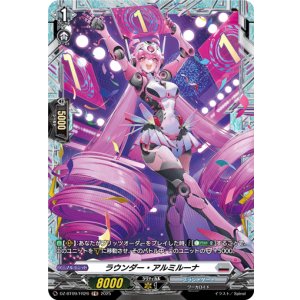 画像: 【FR】ラウンダー・アルミルーナ