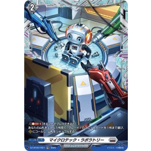 画像: 【FR】マイクロテック・ラボラトリー
