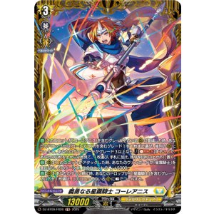 画像: 【FR】義勇なる星霧騎士 コーレアニス