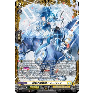 画像: 【FR】騎射の星霧騎士 ハージェナ