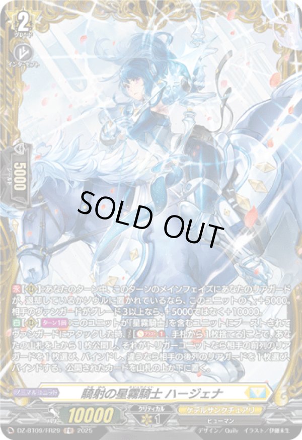 画像1: 【FR】騎射の星霧騎士 ハージェナ