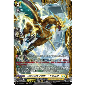 画像: 【FR】スラッシュフェザー・ドラゴン