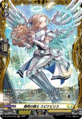 画像: 【FR】奏明の騎士 スピナビリス