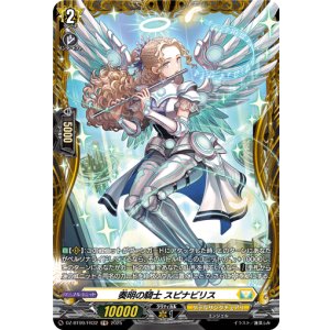 画像: 【FR】奏明の騎士 スピナビリス
