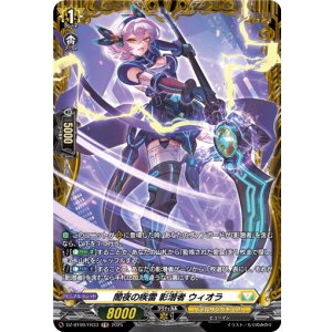画像: 【FR】闇夜の疾雷 影潜者 ウィオラ