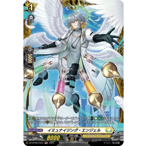 画像: 【FR】イミュナイジング・エンジェル