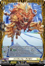 画像: 【FR】インフレイム・ライオン